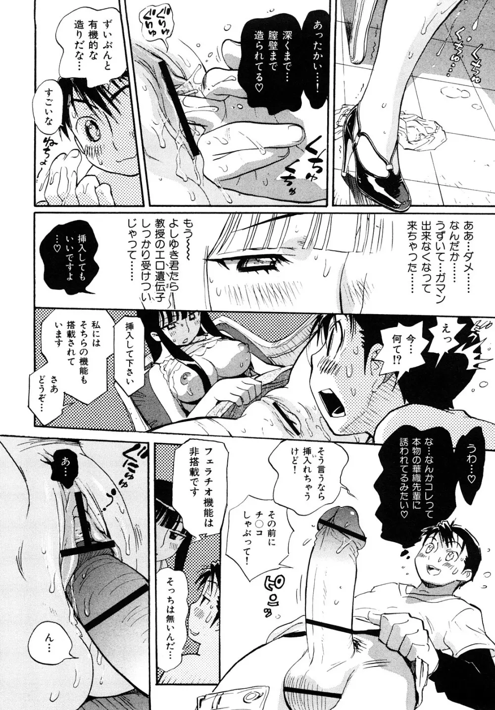 乙女の悪戯 Page.28