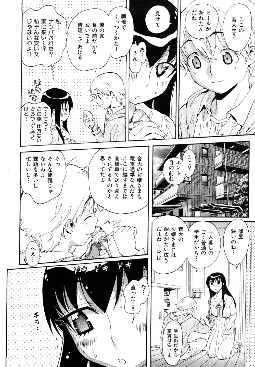 乙女の悪戯 Page.36