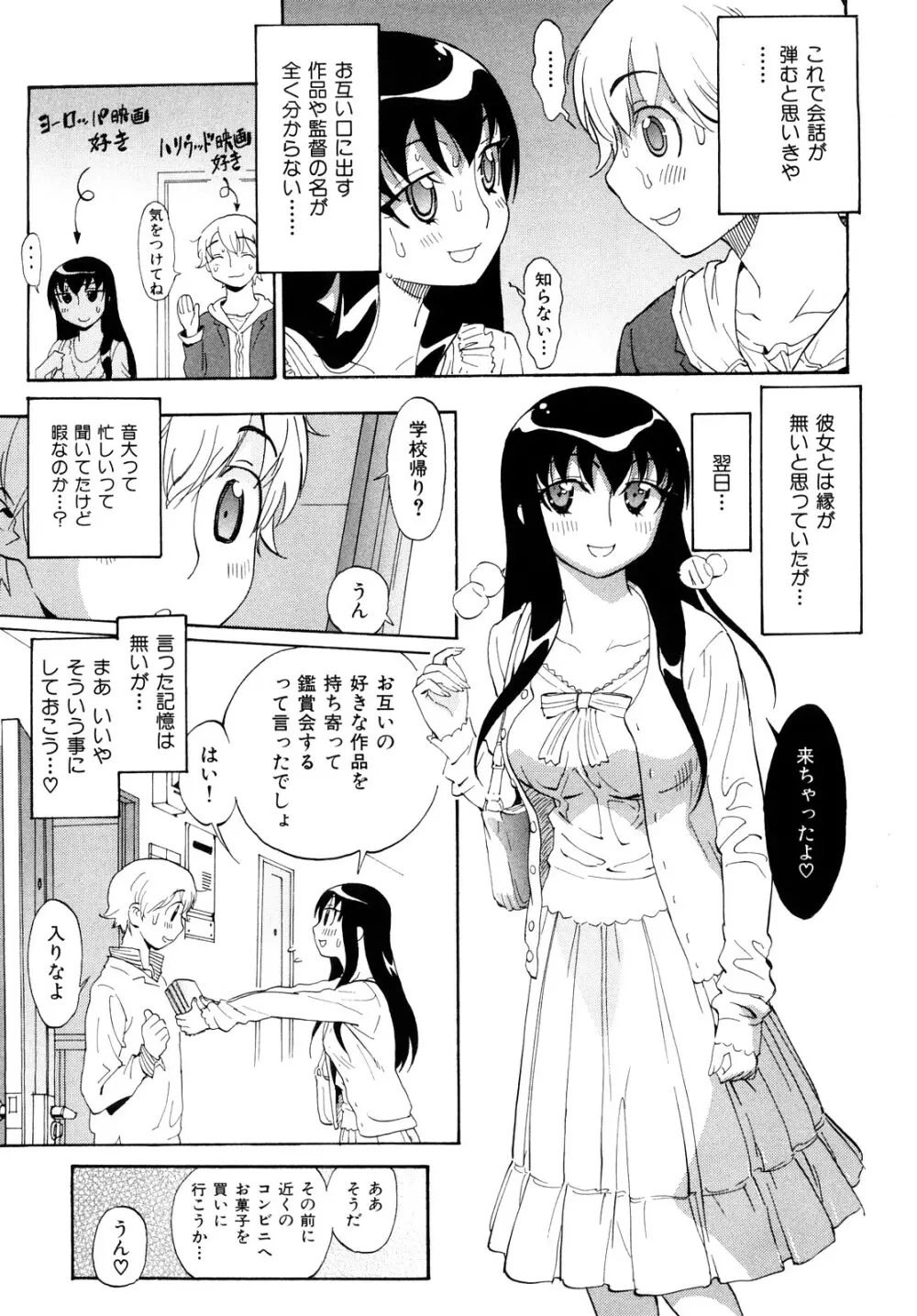 乙女の悪戯 Page.39