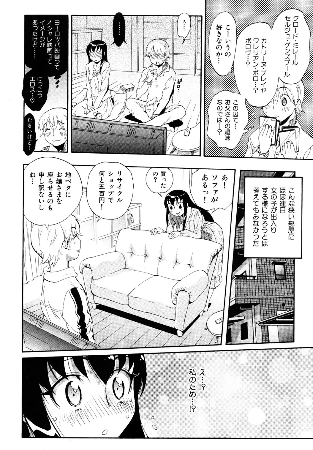 乙女の悪戯 Page.40