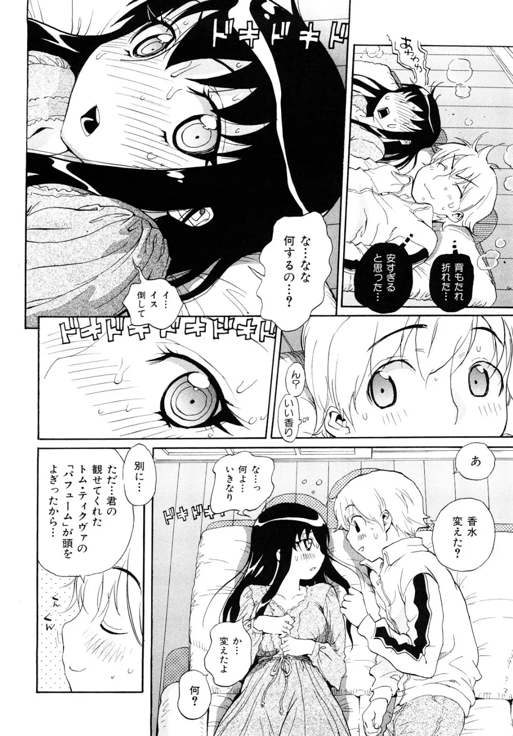 乙女の悪戯 Page.42