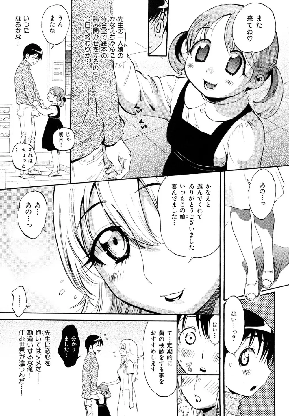 乙女の悪戯 Page.52