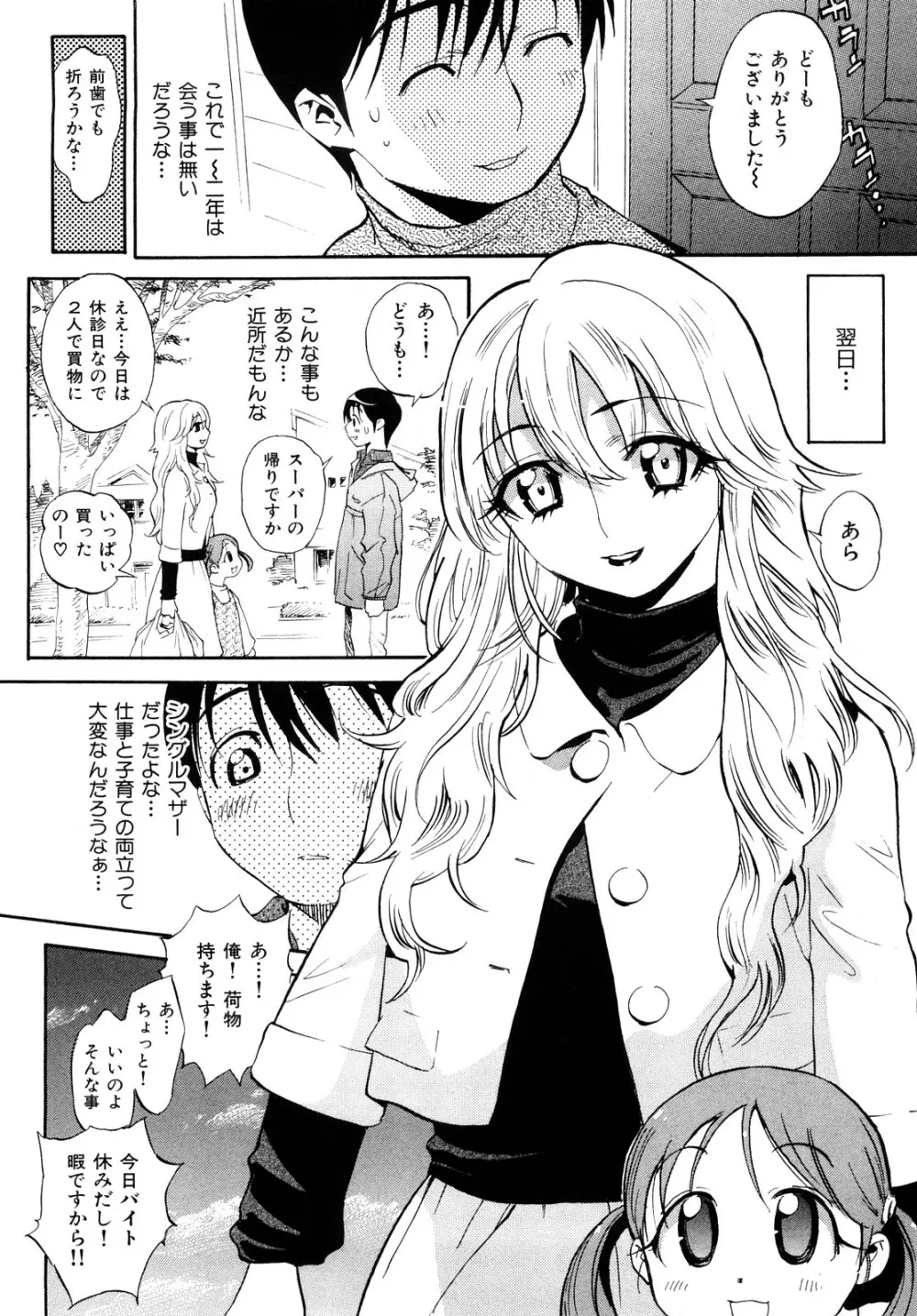 乙女の悪戯 Page.53
