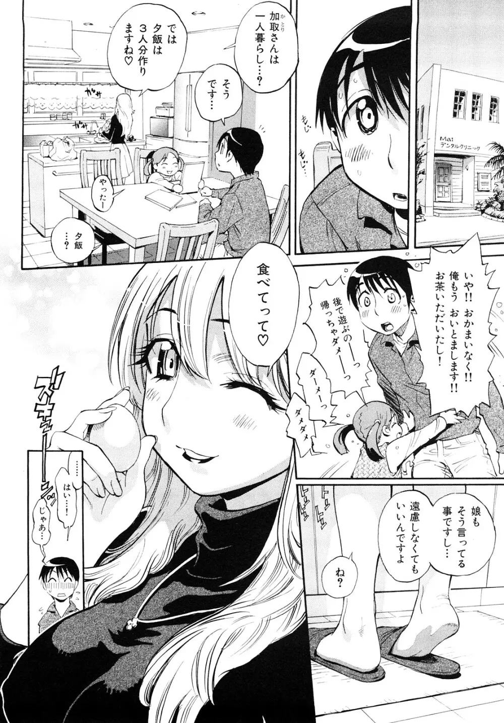 乙女の悪戯 Page.54