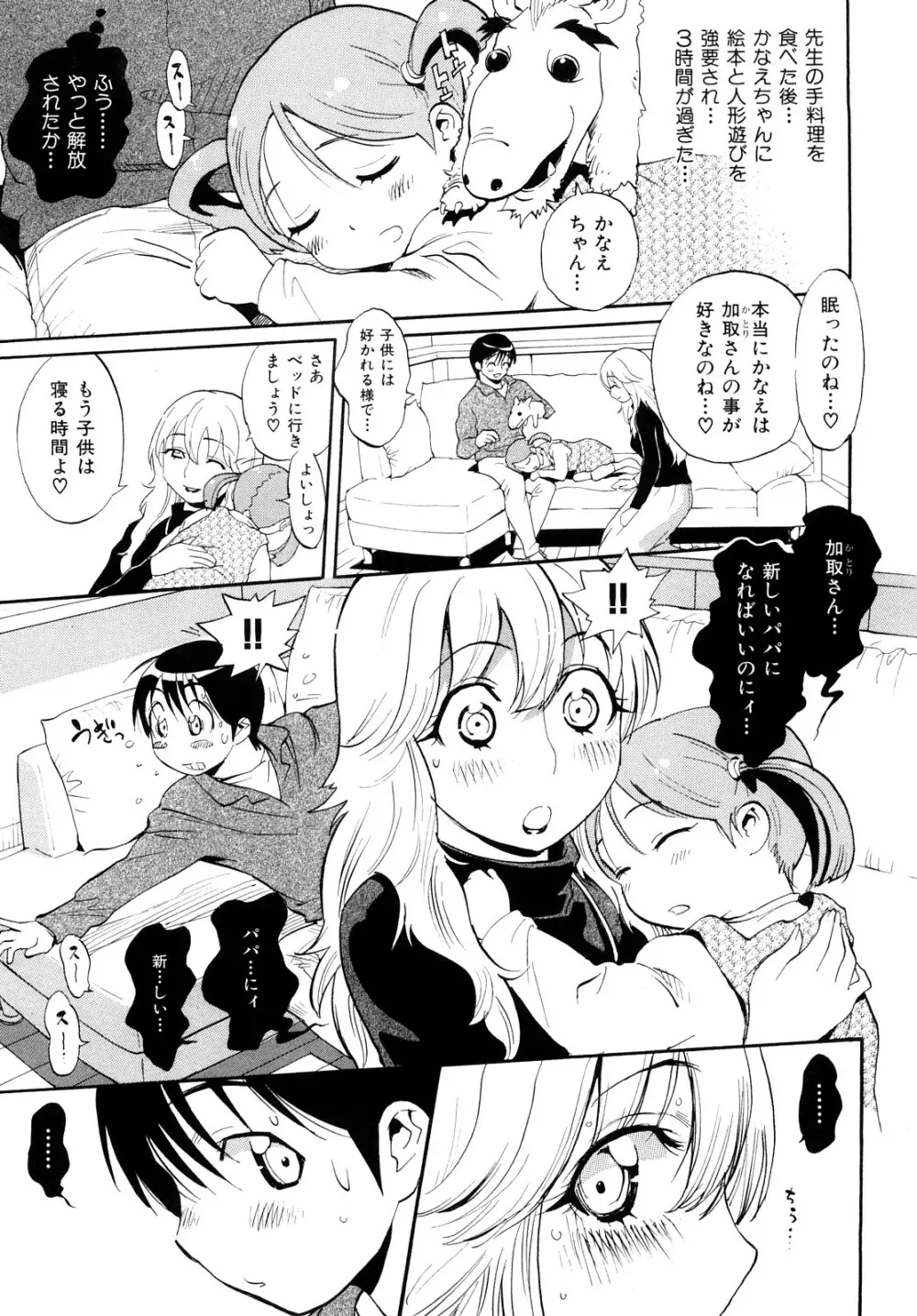 乙女の悪戯 Page.55
