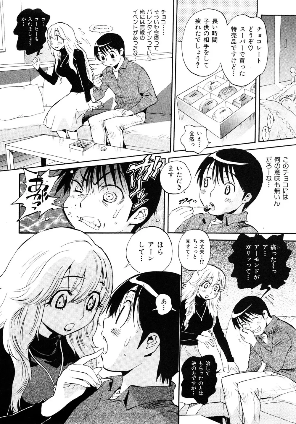 乙女の悪戯 Page.56