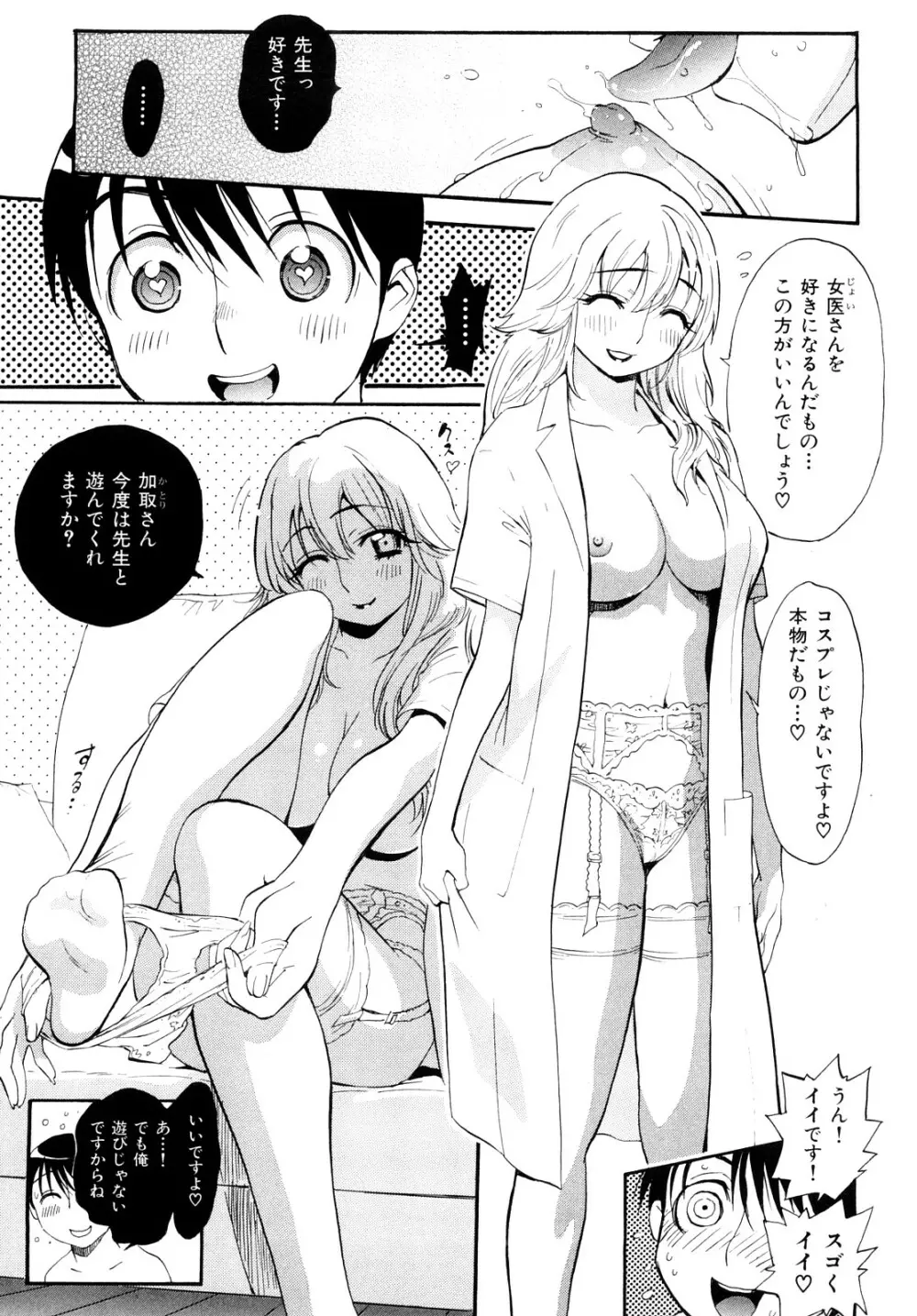乙女の悪戯 Page.59