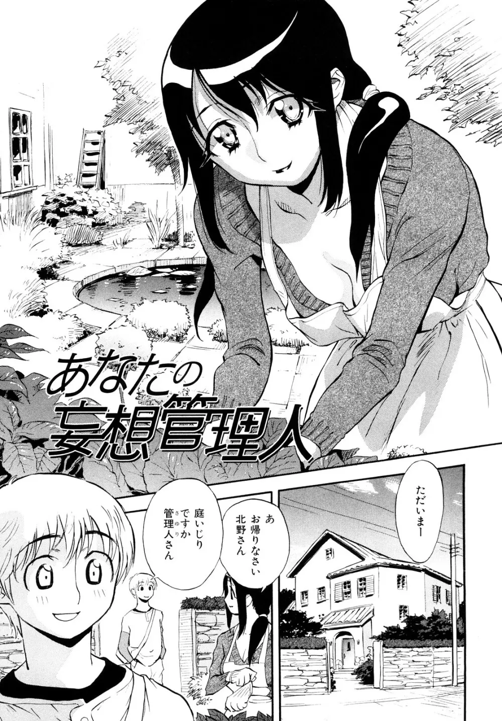 乙女の悪戯 Page.67