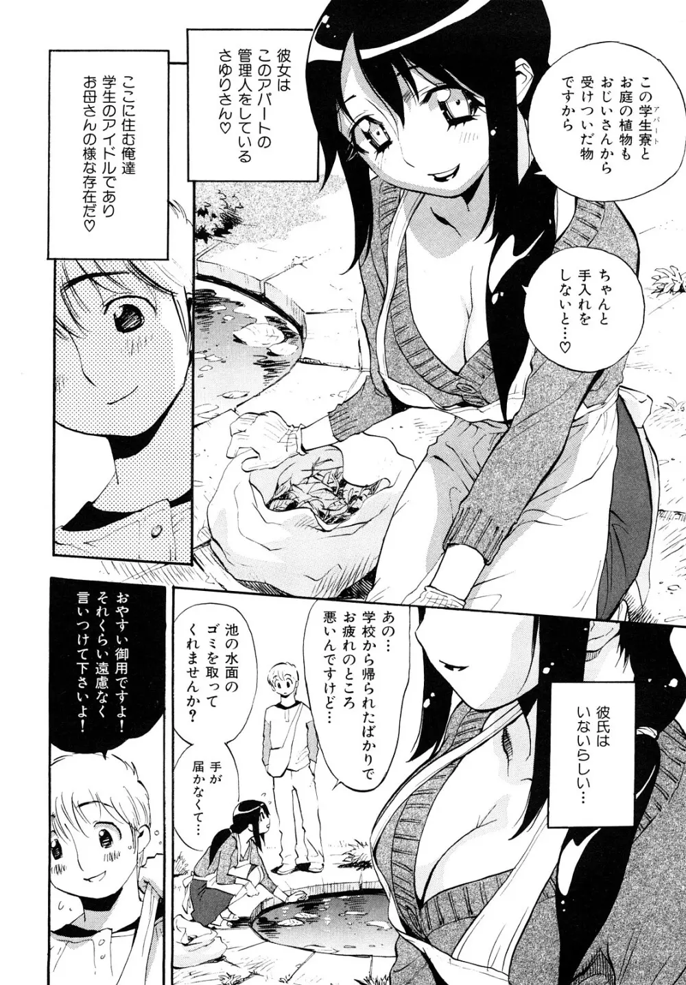 乙女の悪戯 Page.68