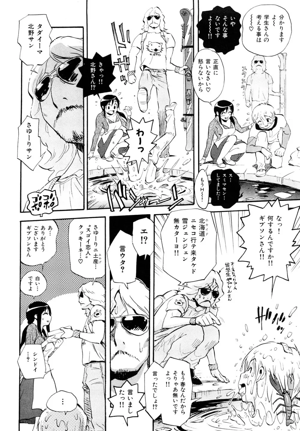 乙女の悪戯 Page.70