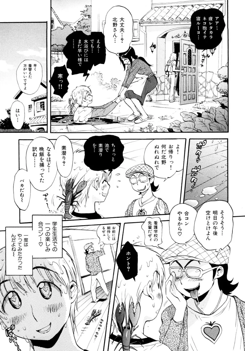 乙女の悪戯 Page.71