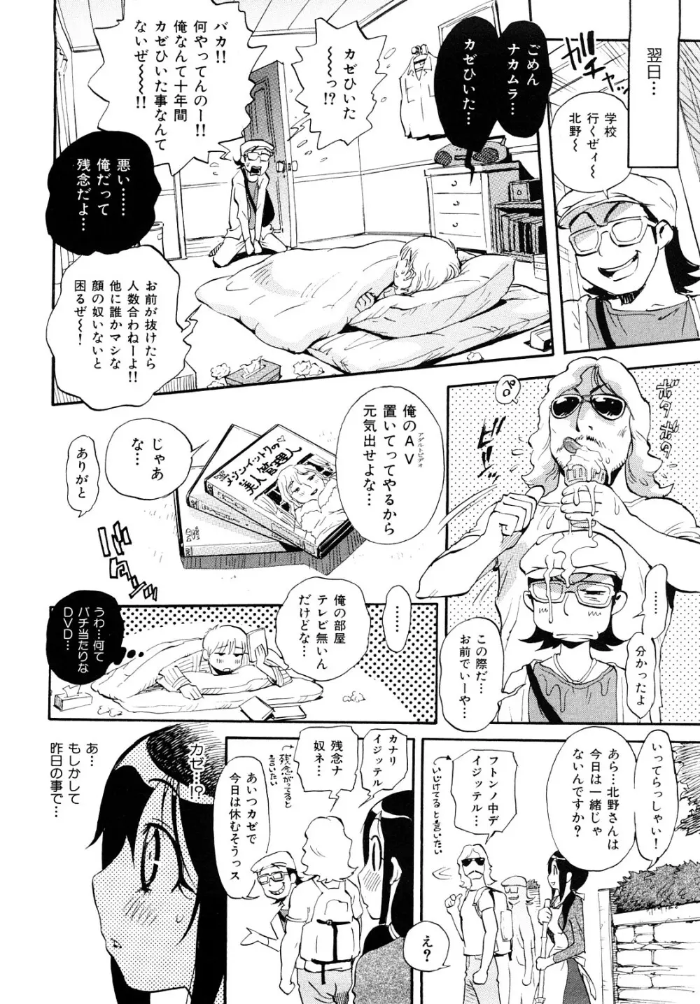 乙女の悪戯 Page.72