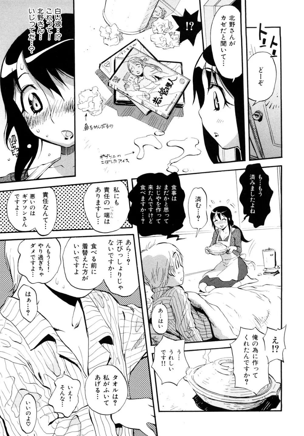 乙女の悪戯 Page.73