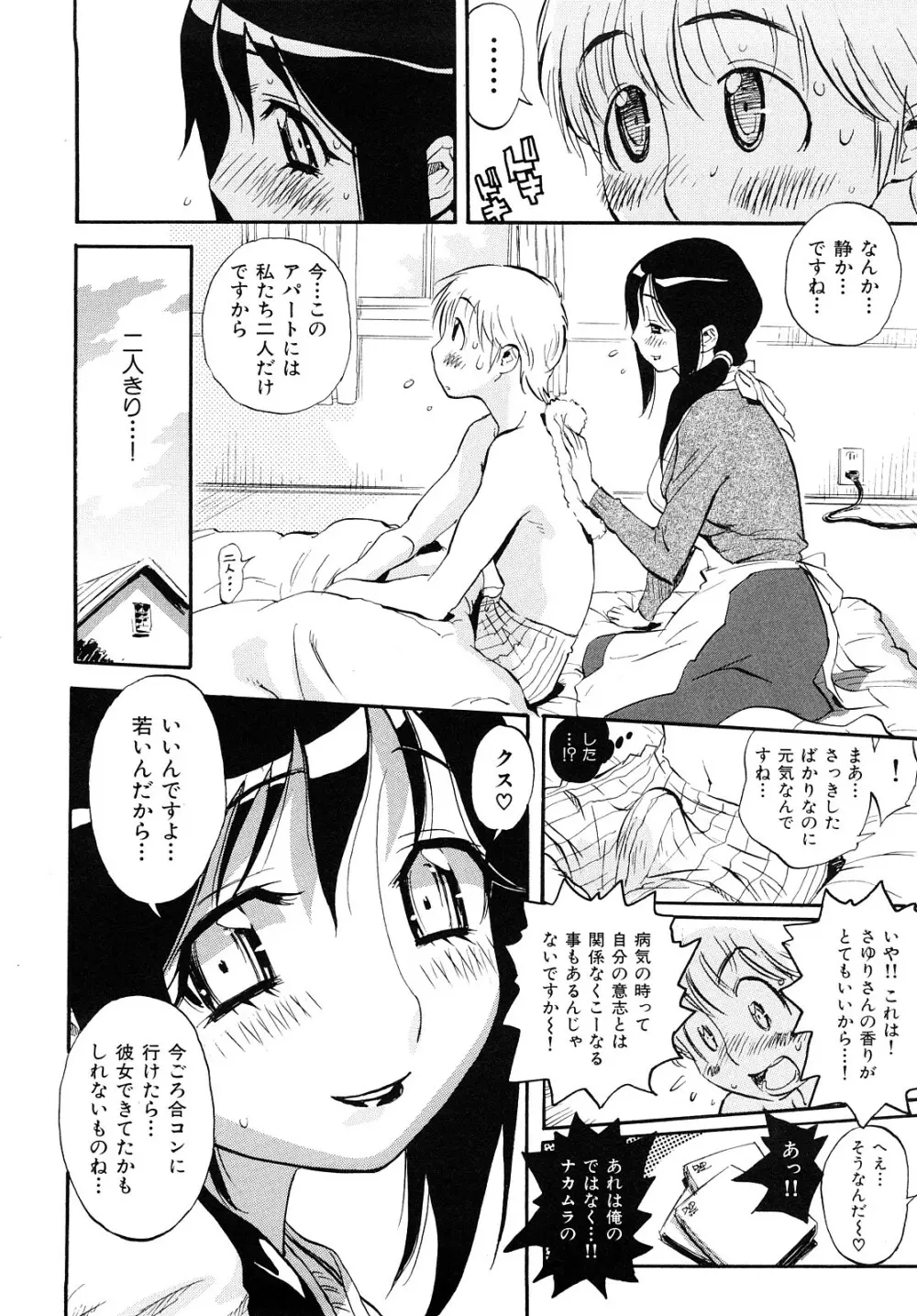 乙女の悪戯 Page.74