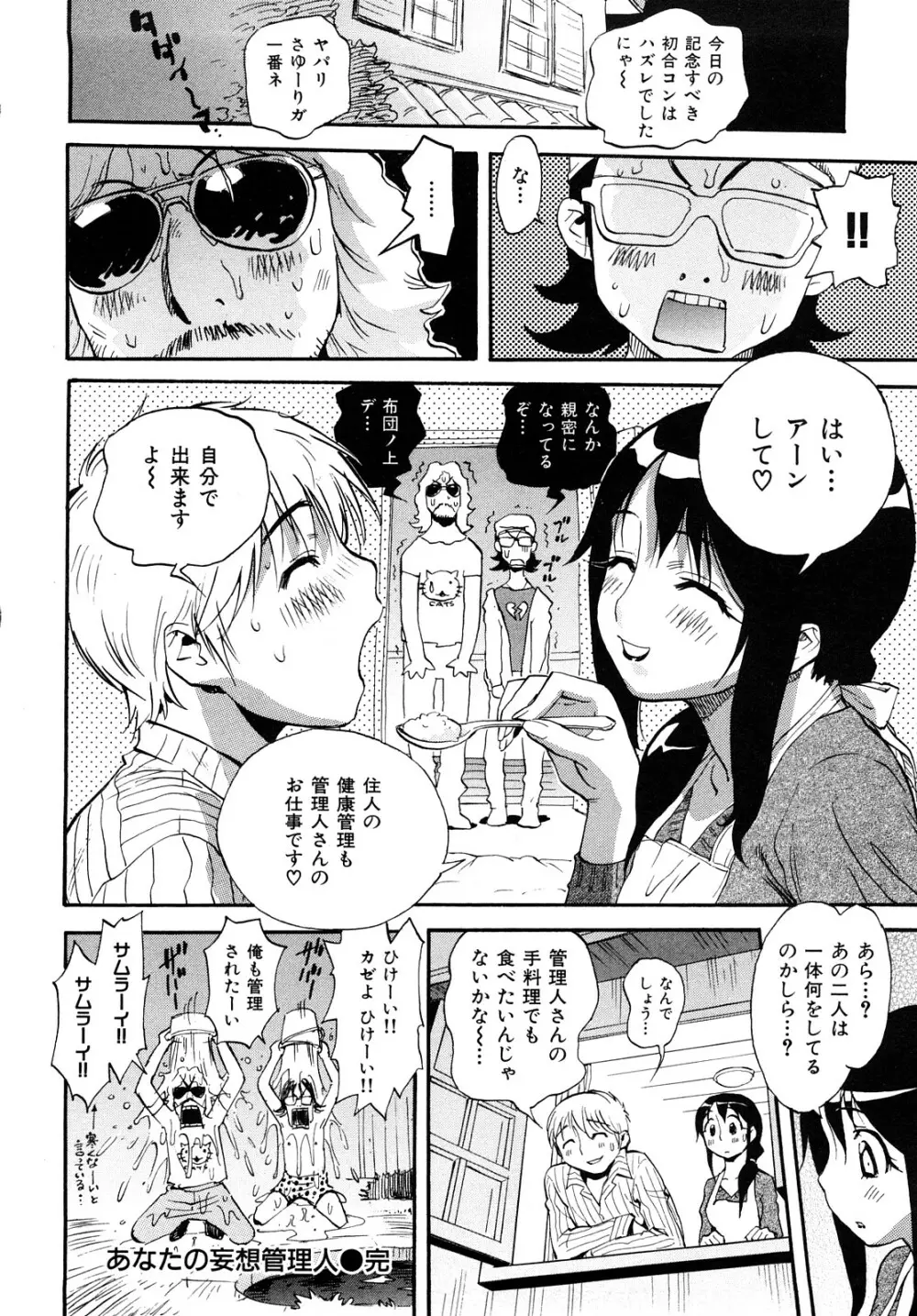 乙女の悪戯 Page.84