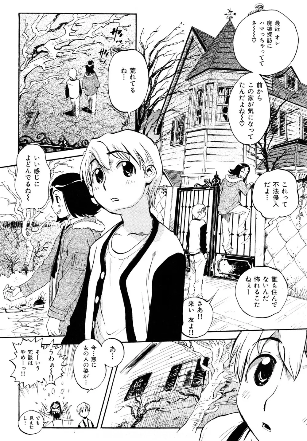 乙女の悪戯 Page.86
