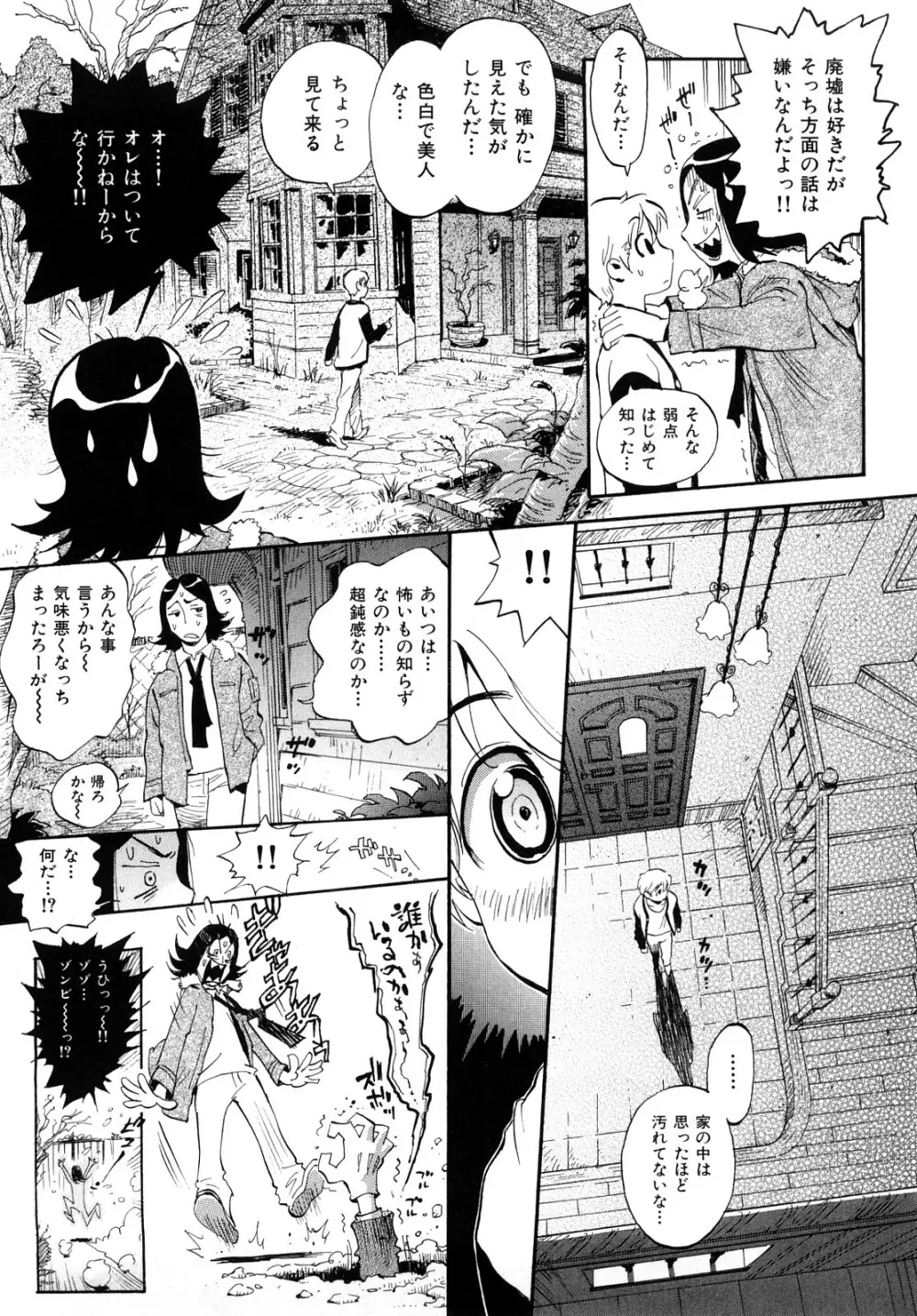 乙女の悪戯 Page.87