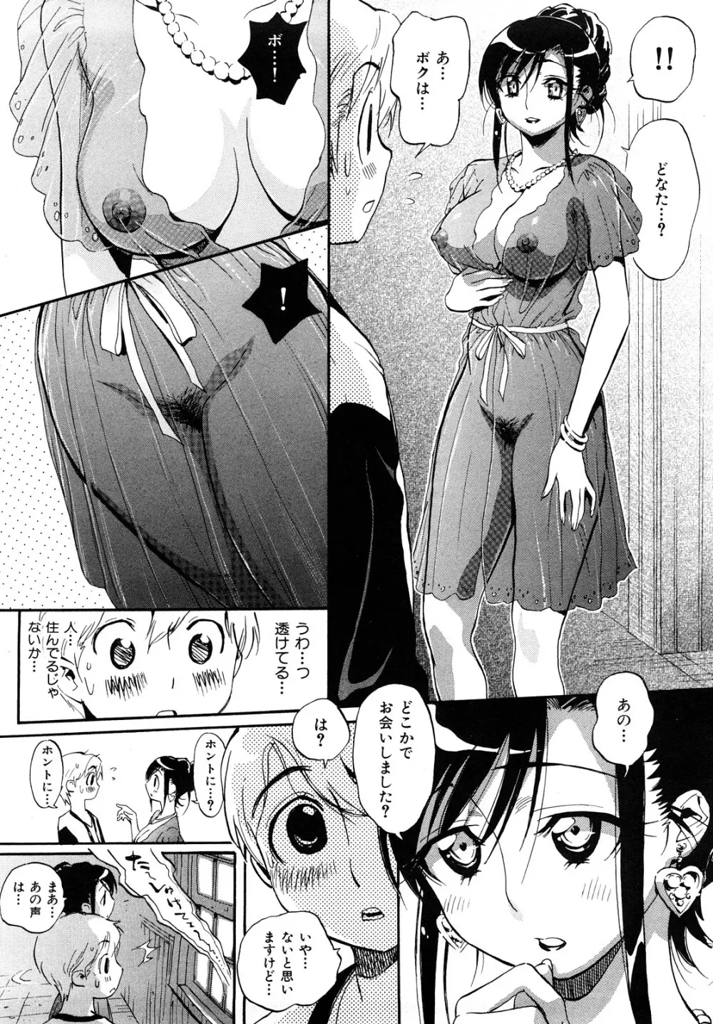 乙女の悪戯 Page.88