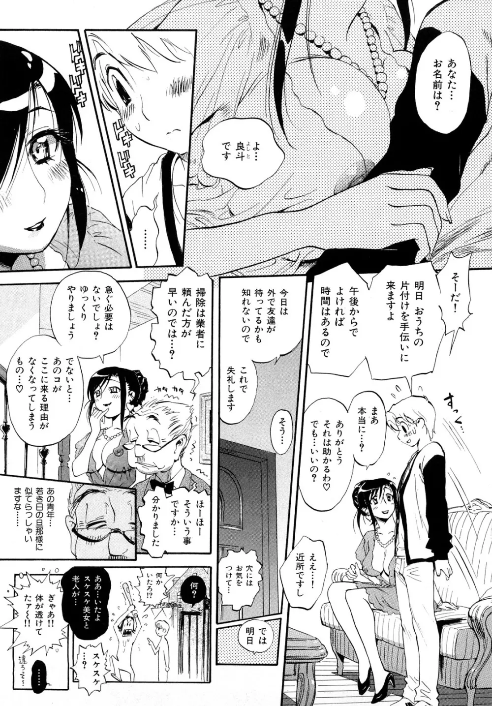 乙女の悪戯 Page.91