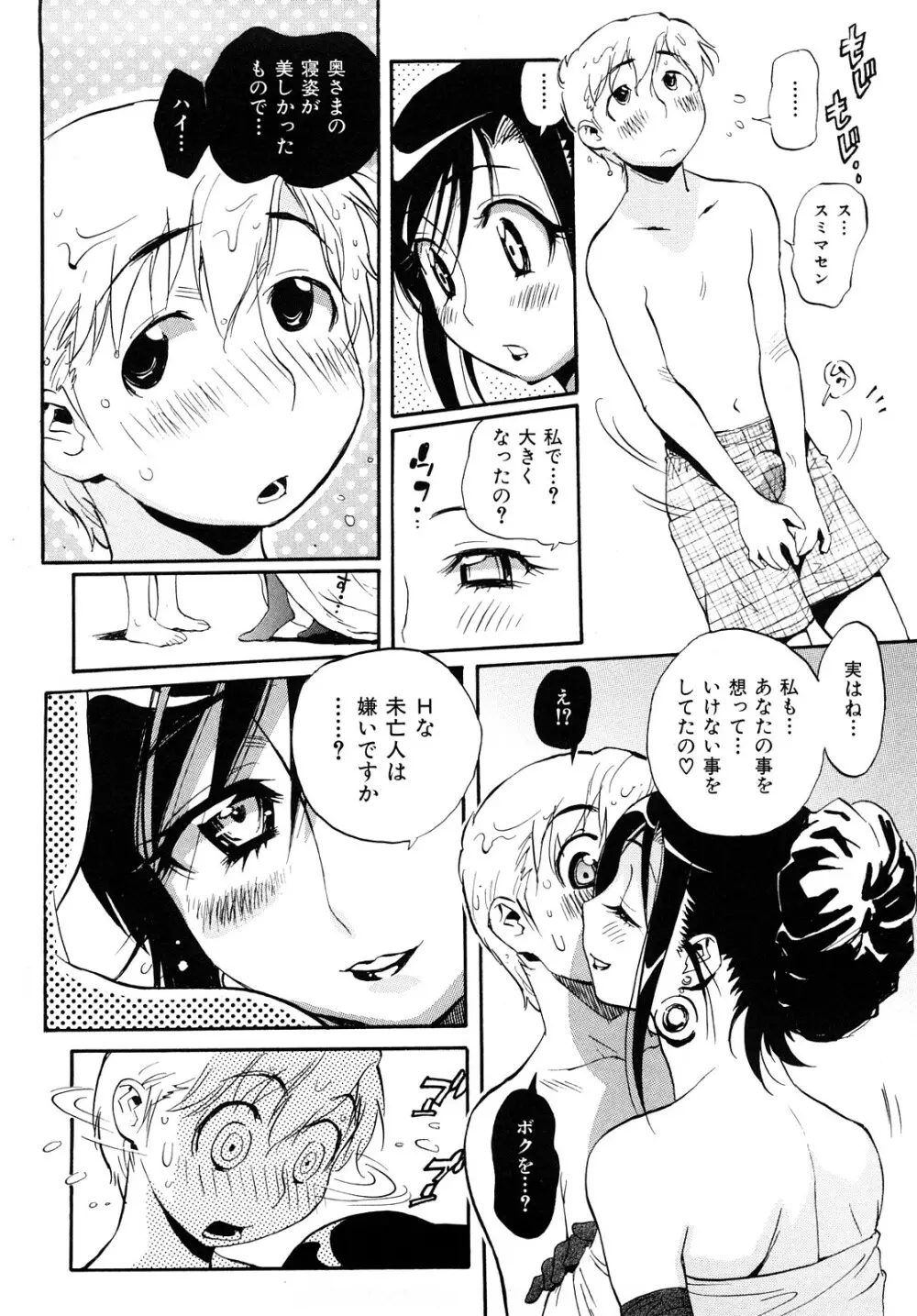 乙女の悪戯 Page.94
