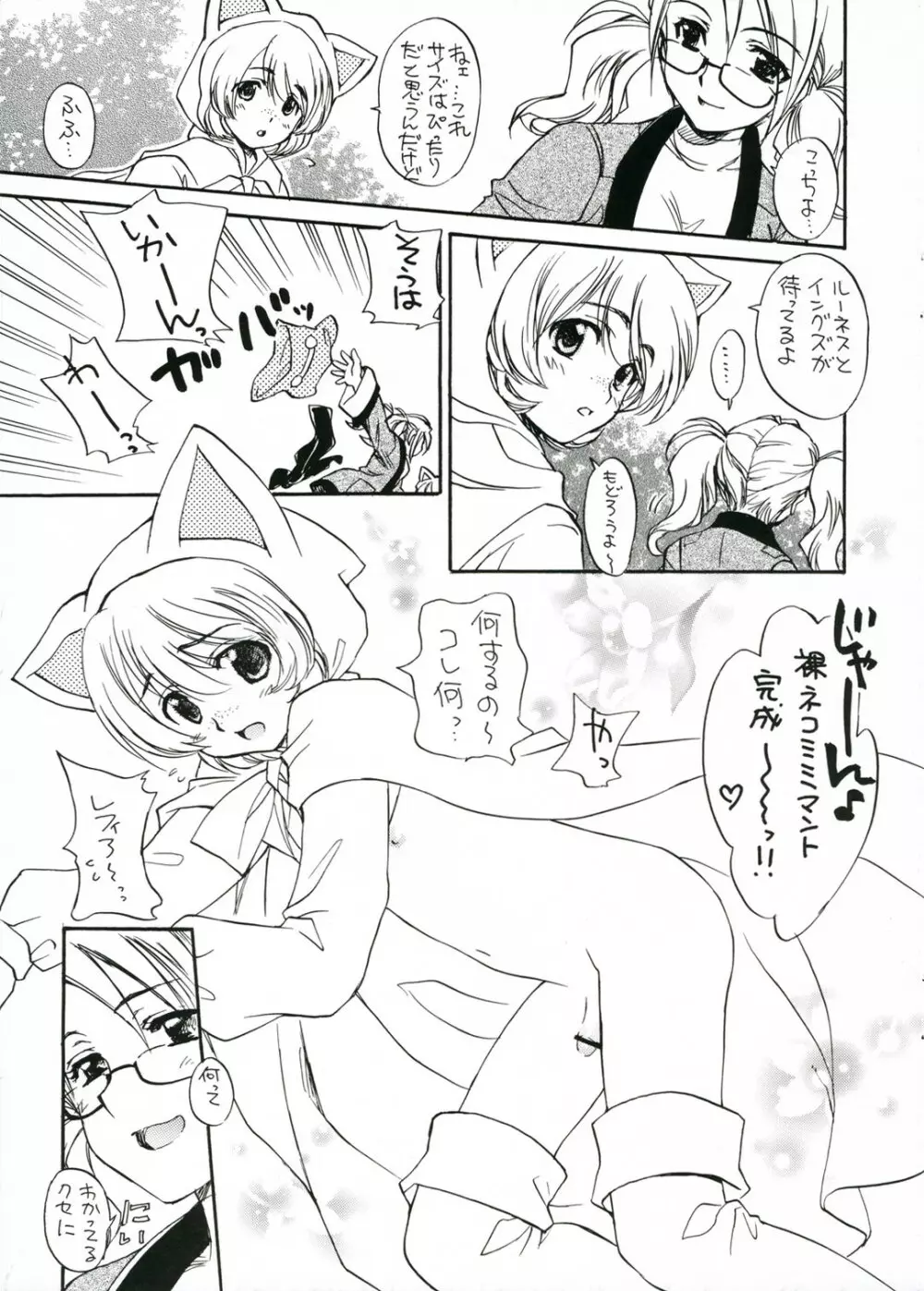 ねこみみずきん Page.5