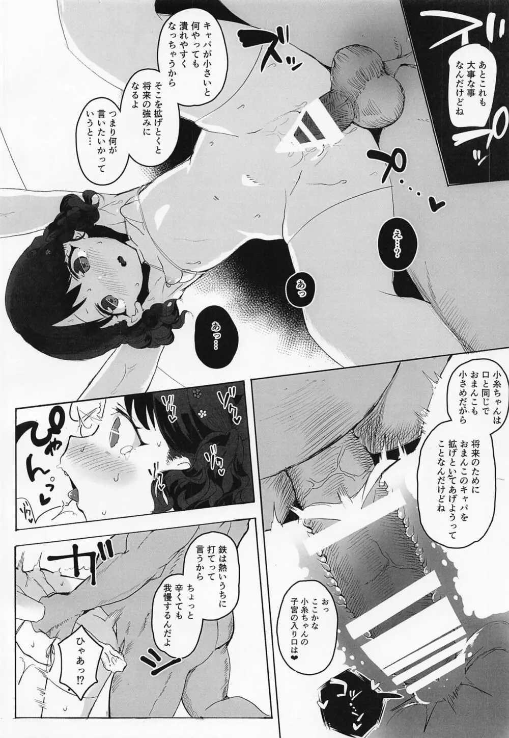 真面目で努力家だって。 Page.13