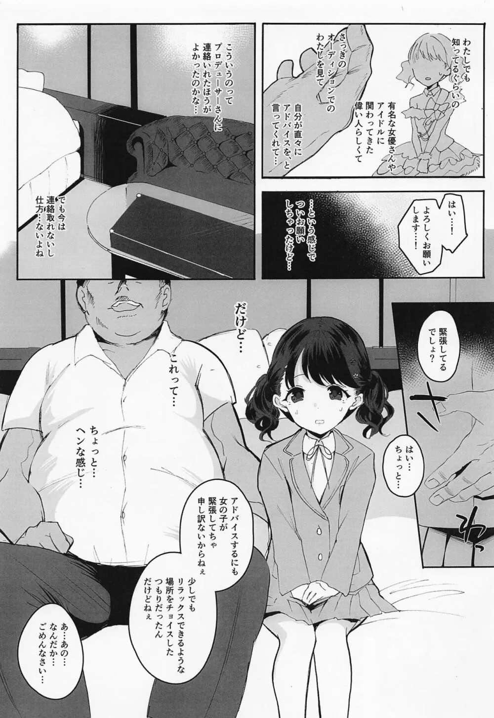 真面目で努力家だって。 Page.4