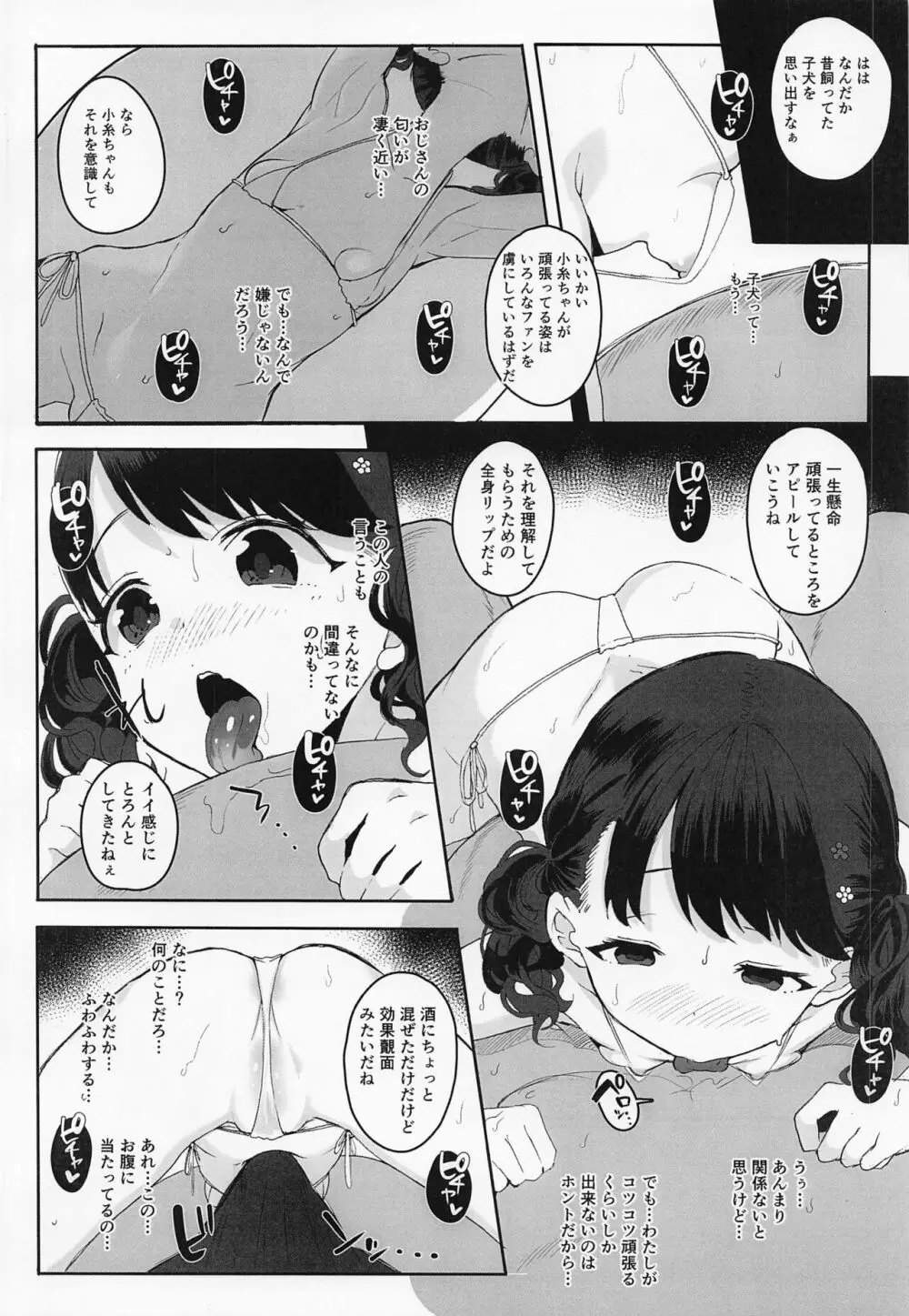 真面目で努力家だって。 Page.7