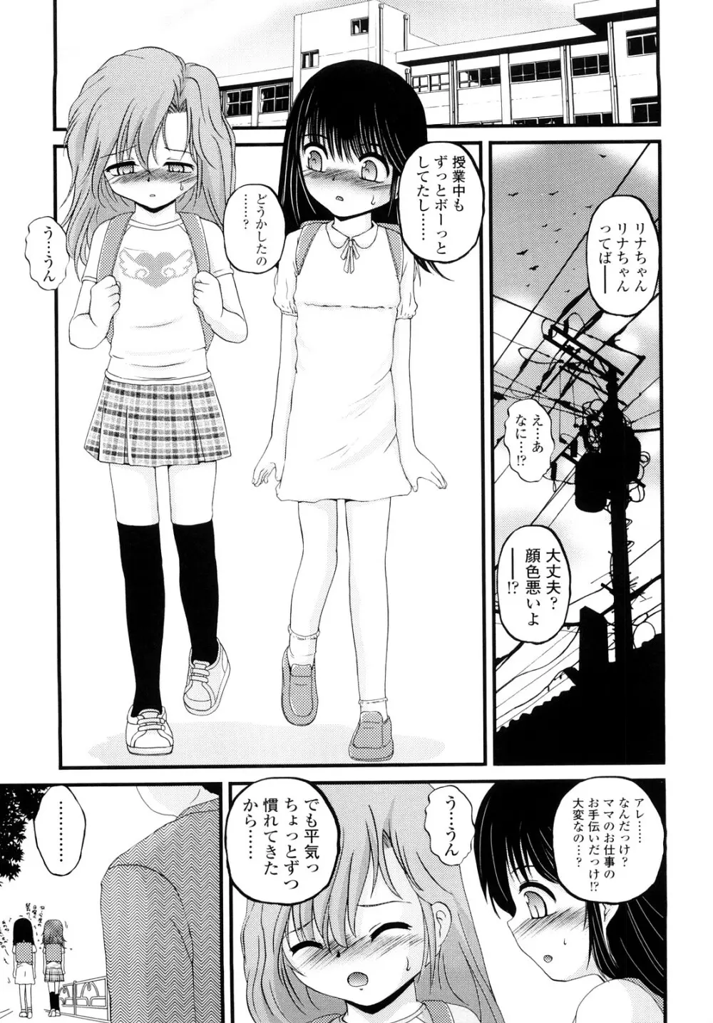 生オモチャ Page.106