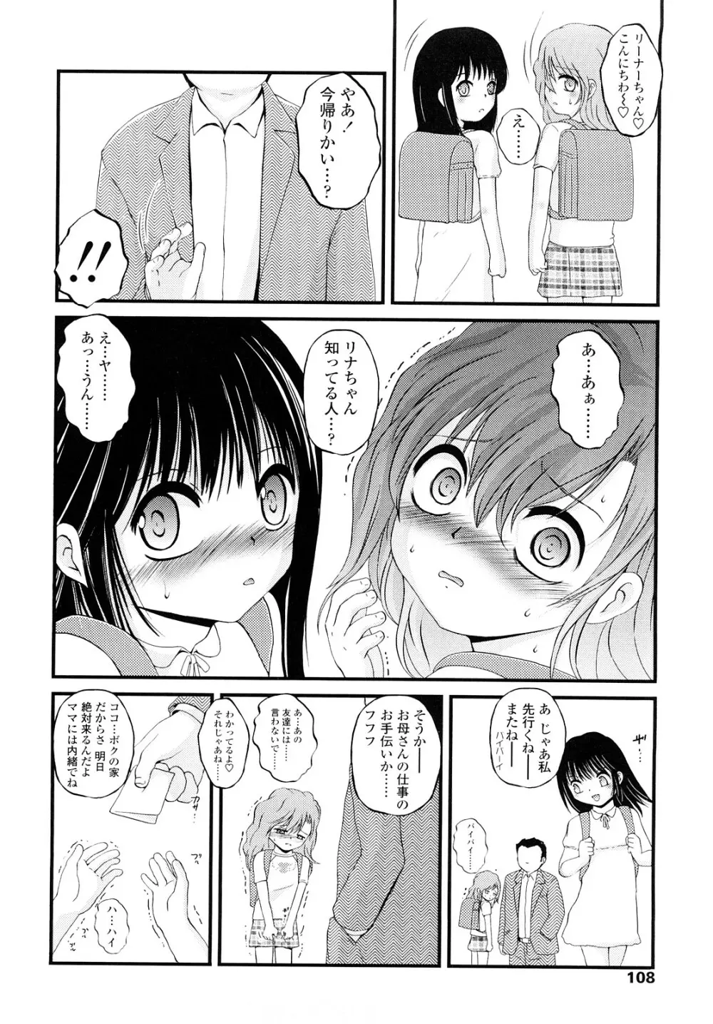 生オモチャ Page.107