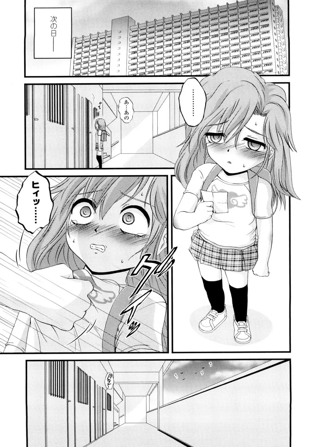 生オモチャ Page.108