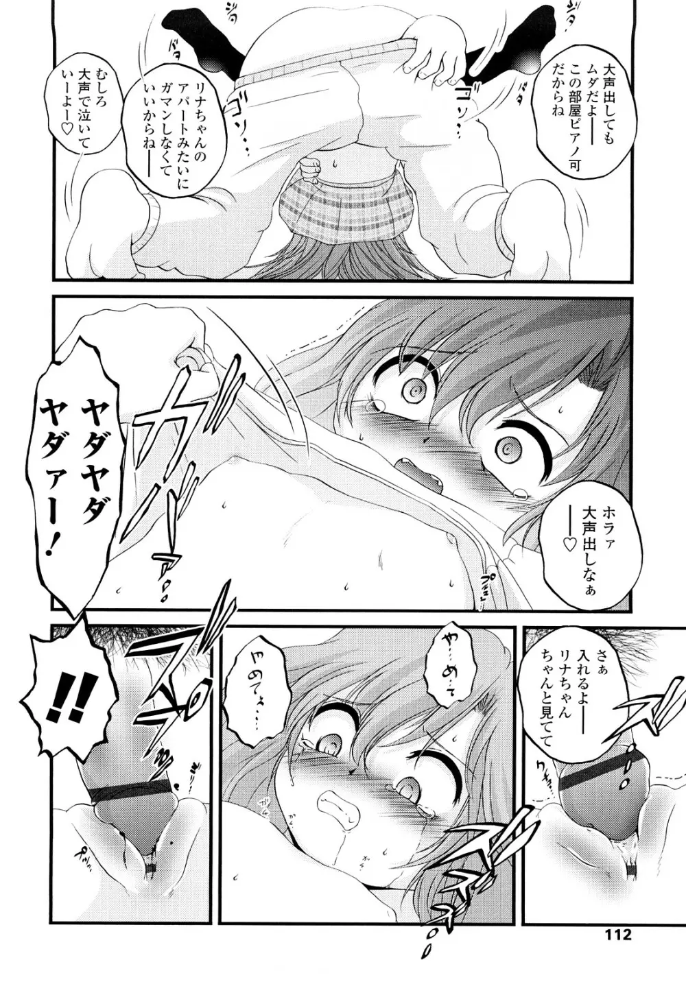 生オモチャ Page.111