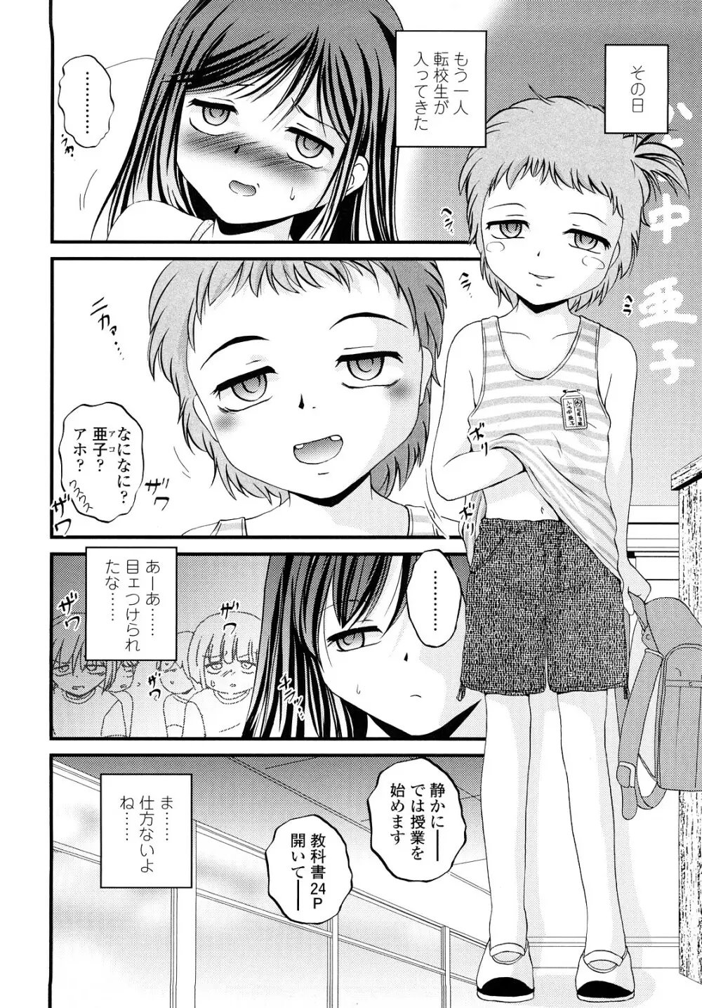 生オモチャ Page.121