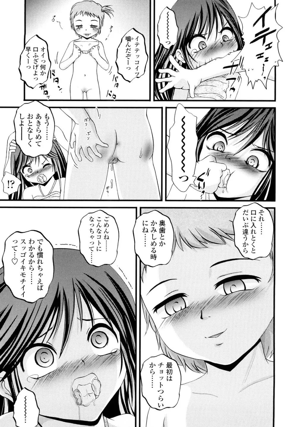 生オモチャ Page.128