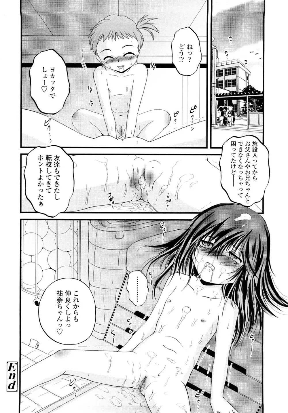 生オモチャ Page.139