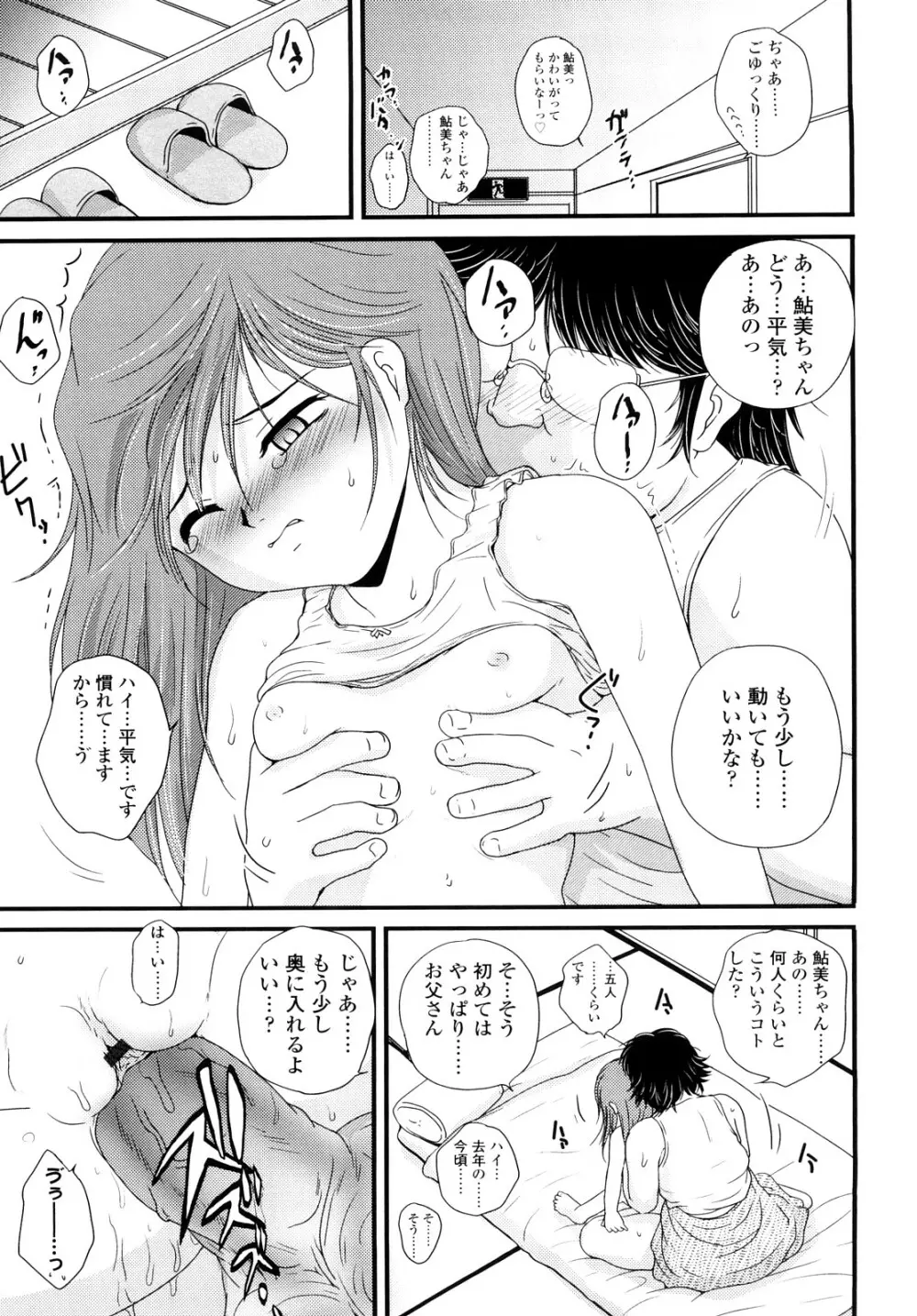 生オモチャ Page.14