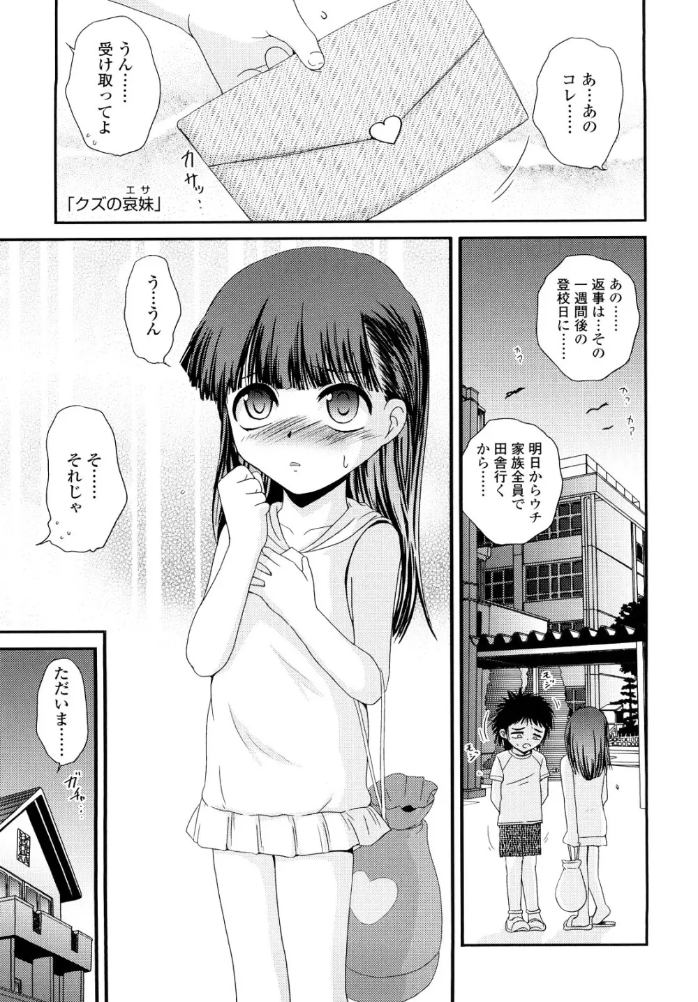 生オモチャ Page.140