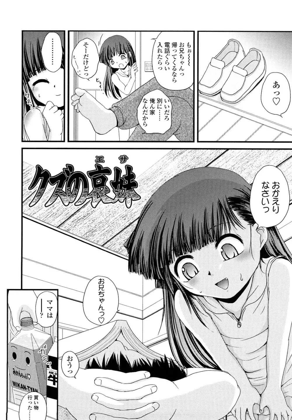 生オモチャ Page.141