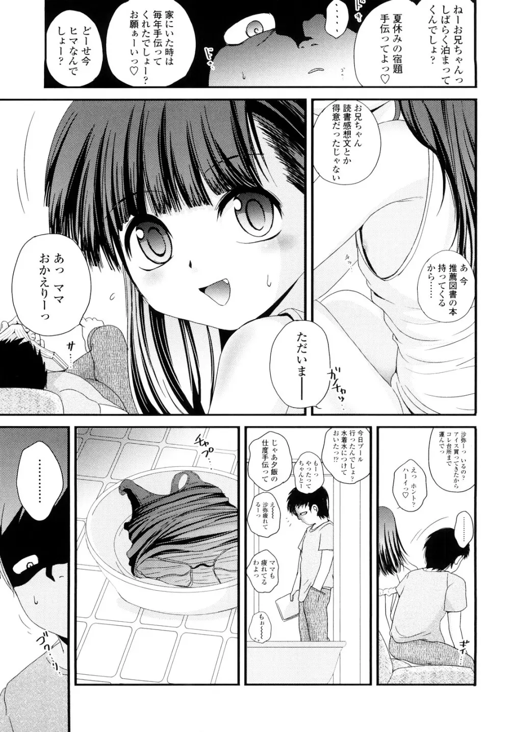 生オモチャ Page.144