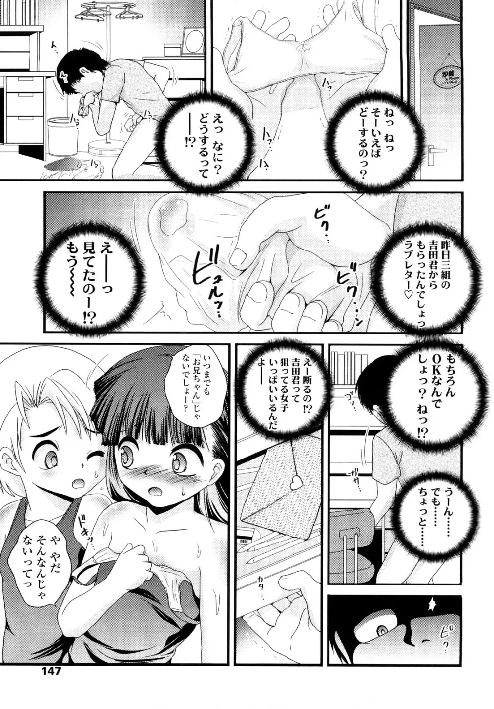 生オモチャ Page.146