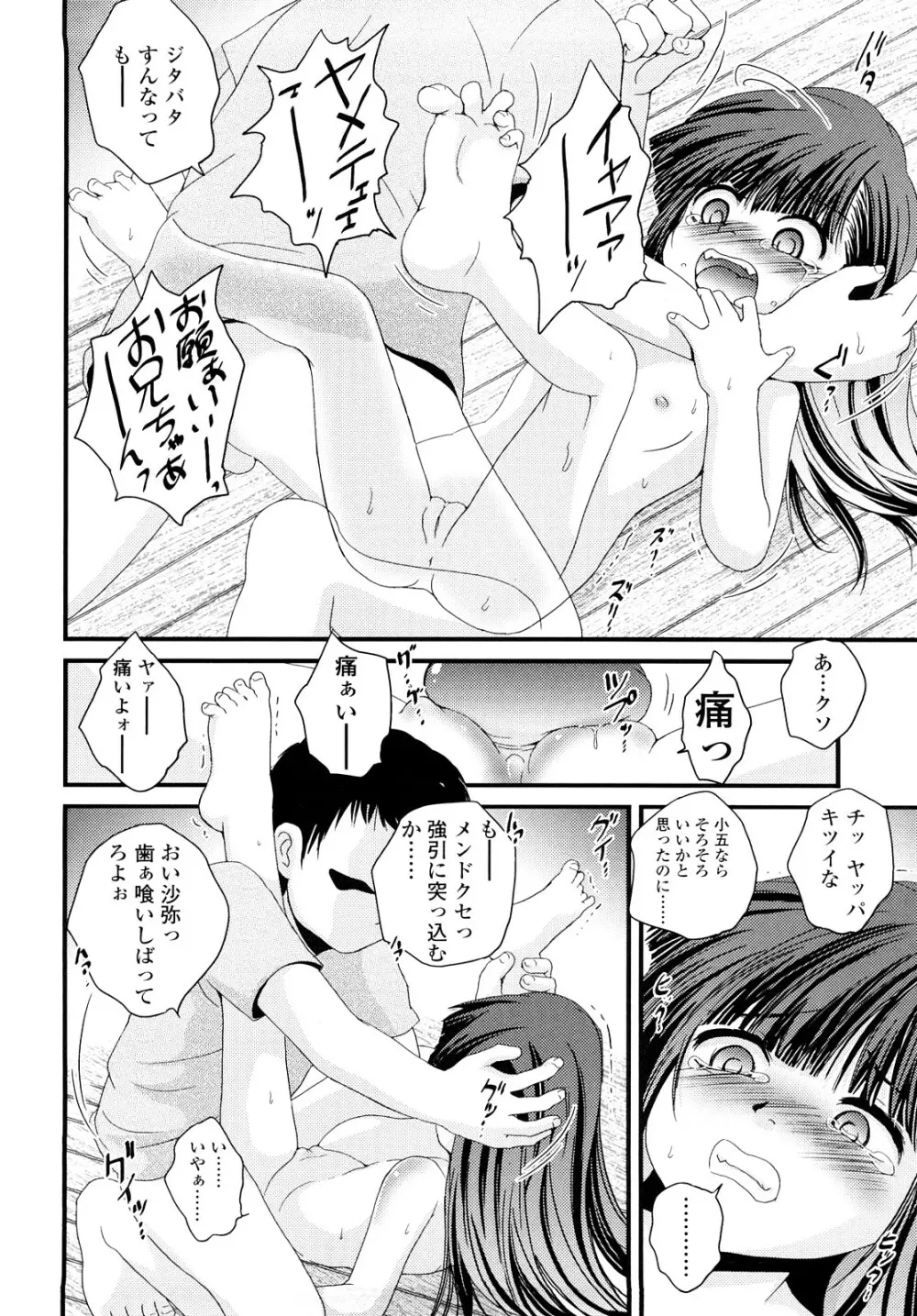 生オモチャ Page.153