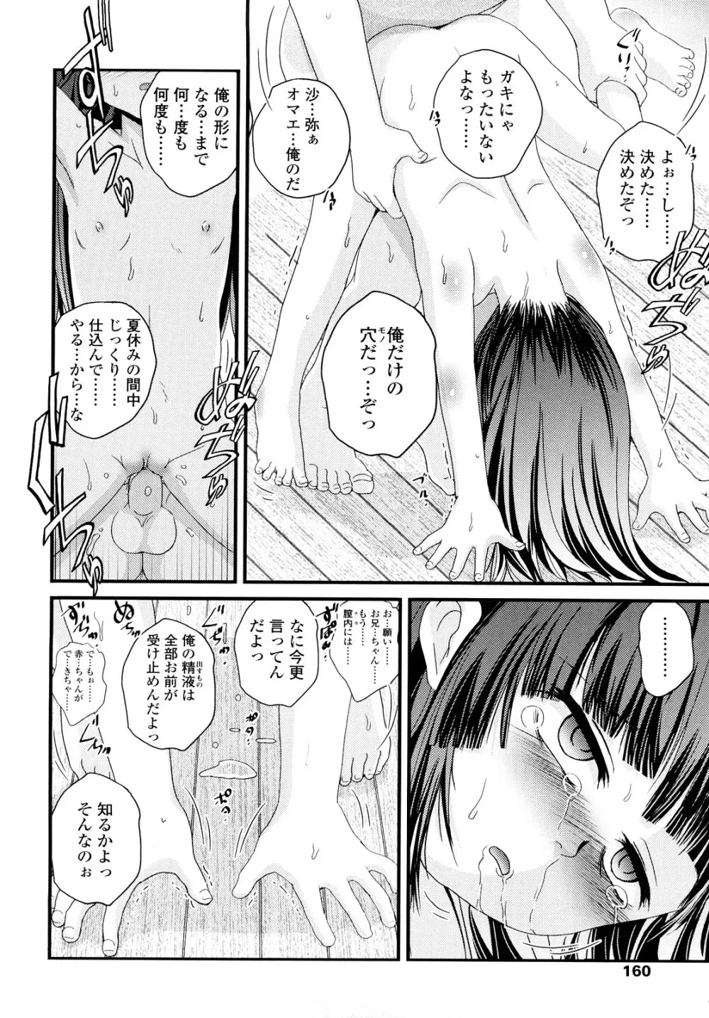 生オモチャ Page.159