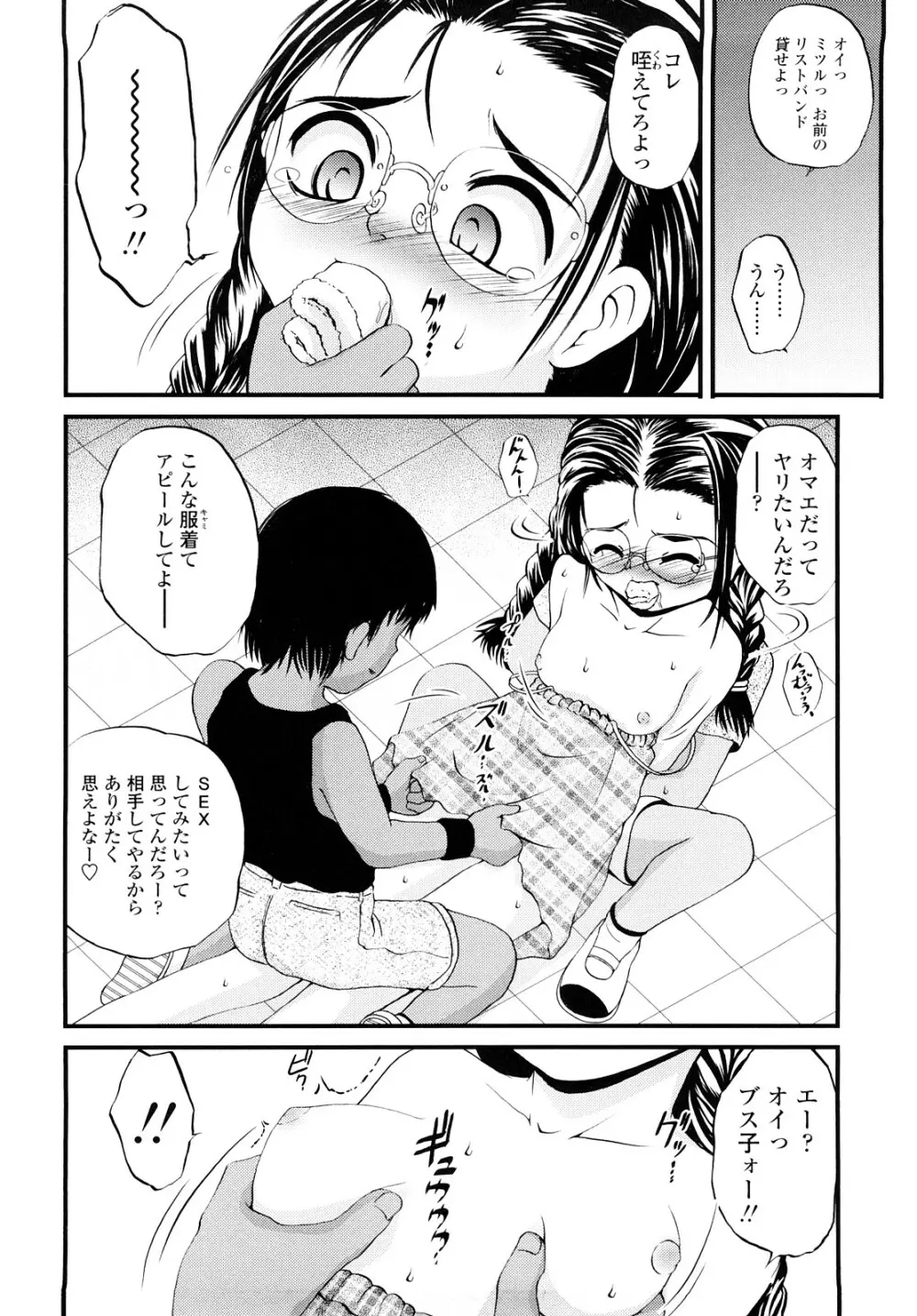 生オモチャ Page.163