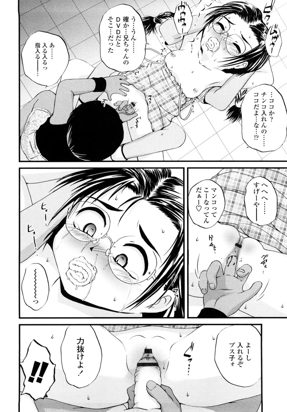 生オモチャ Page.165