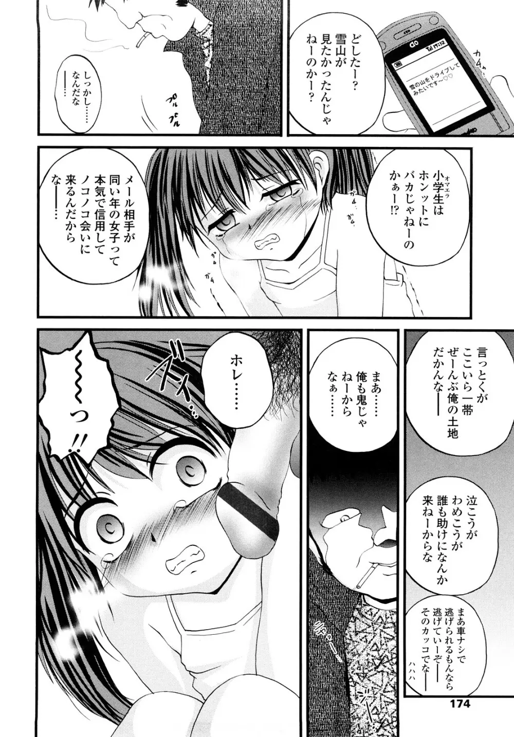 生オモチャ Page.173