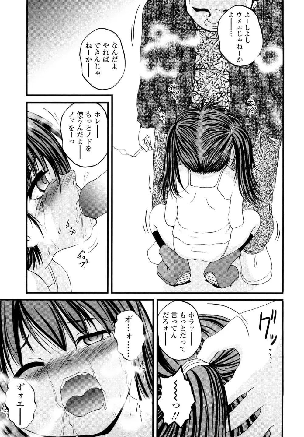 生オモチャ Page.176