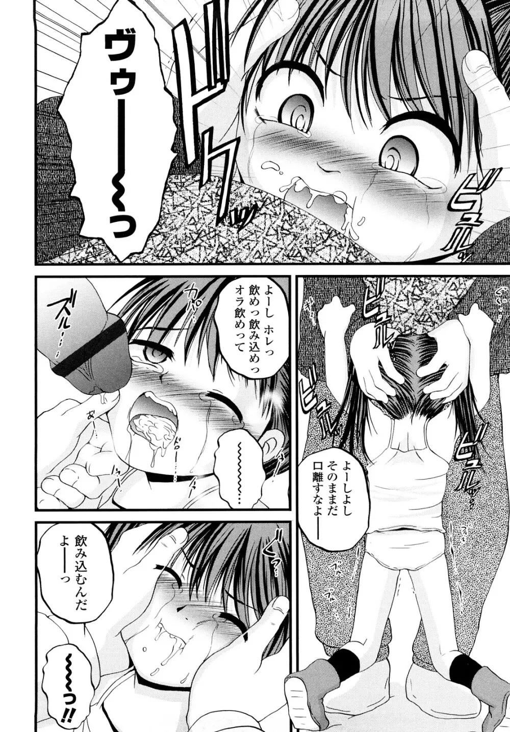 生オモチャ Page.177