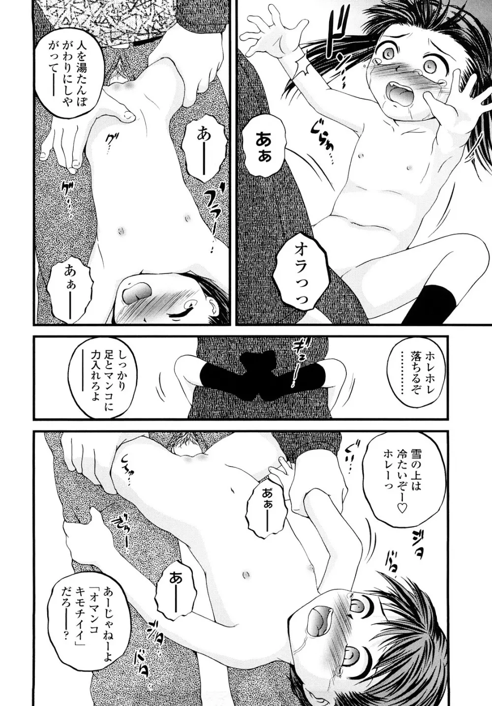 生オモチャ Page.183