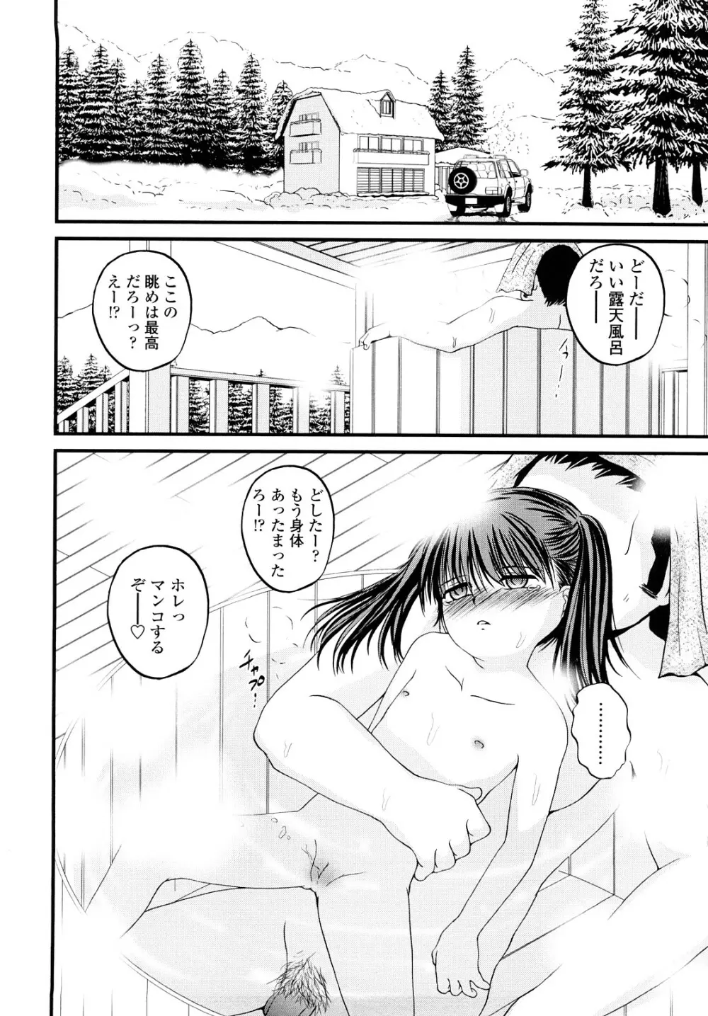 生オモチャ Page.187