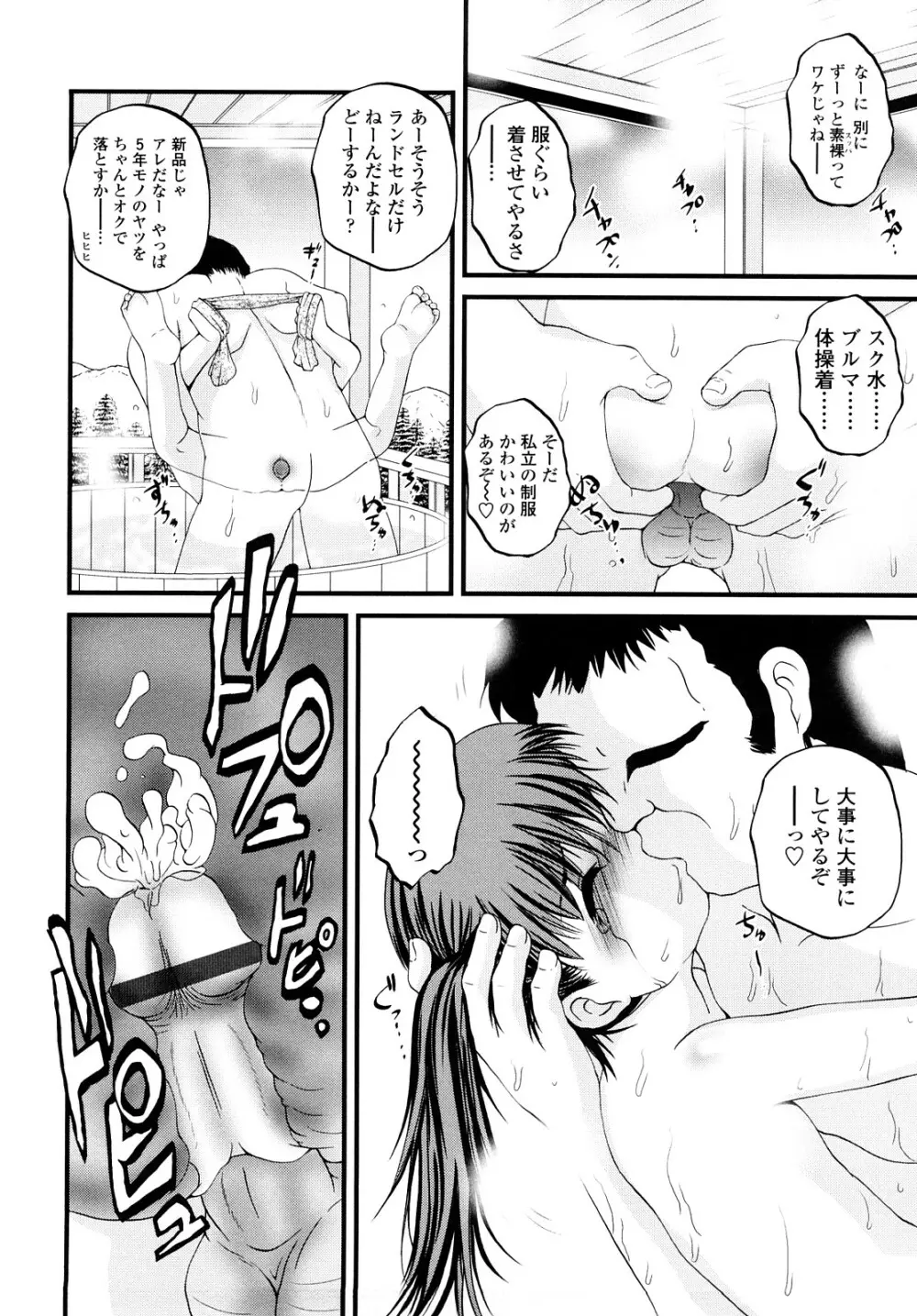 生オモチャ Page.191